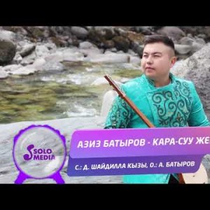 Азиз Батыров - Кара