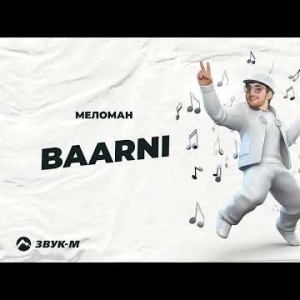 Baarni - Меломан
