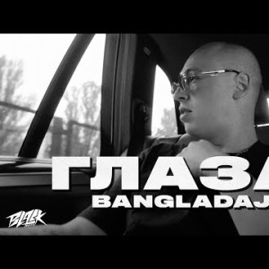 Bangladaj - Глаза Mood