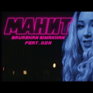 Baurzhan Bimakhan Feat Don - Манит