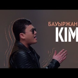 Бауыржан Ретбаев - Кімге