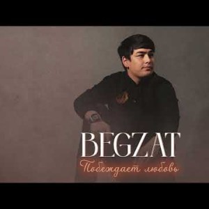 Begzat - Побеждает Любовь