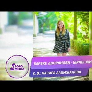 Береке Дооранова - Ырчы жигит Жаны