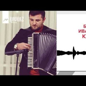 Бетал Иванов - Къафэ 3
