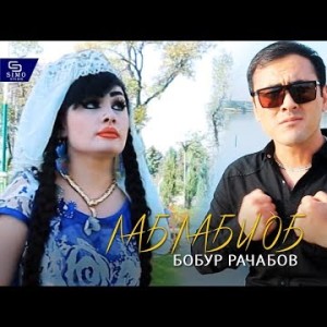 Бобур Рачабов - Лаб Лаби Об