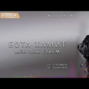 Бота Хамит - Мен Оны Сүйем Zhuldyz Аудио