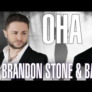 Brandon Stone, Вахтанг - Она Alex Cor Radio Remix