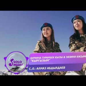 Бурулча Турарбек Кызы, Залина Касымова - Кыргызым Жаны