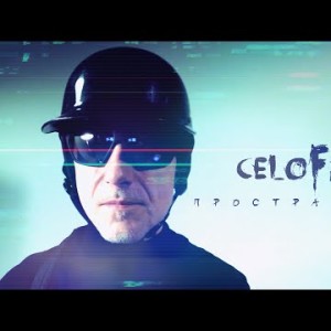 Celofan - Пространство Space 空间 Movie