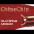 Chipachip - На стёртых афишах