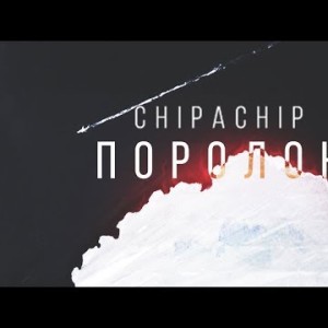 Chipachip - Поролон