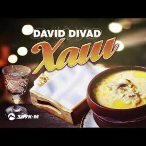 David Divad - Хаш
