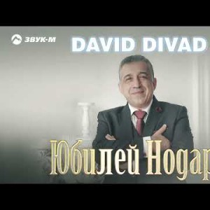 David Divad - Юбилей Нодара