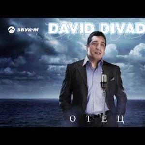 David Divad - Отец