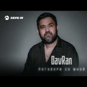 Davran - Поговори Со Мной