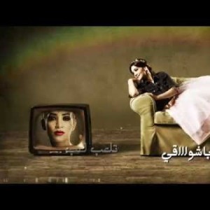 Diana Haddad … Farhet Qalbi - Lyrics