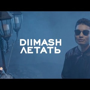 Diimash - Летать