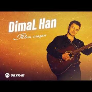 Dimal Han - Твои Глазки Jkari Remix
