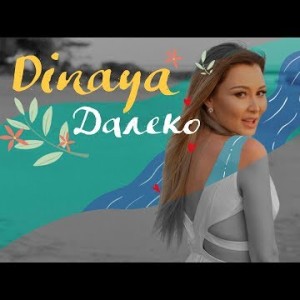 Dinaya - Далеко