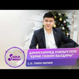 Динмухаммед Уланыч Уулу - Керме