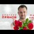 Дмитрий Прянов - Я подарю тебе цветы