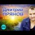 Дмитрий Прянов - Страна любви