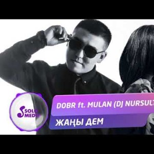 Dobr Ft Mulan Dj Nursultan - Жаны дем Жаны