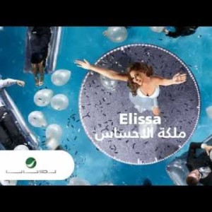 Elissa Maliket El Ehsas - With