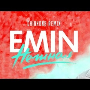 Emin - Нежная Chinkong Remix
