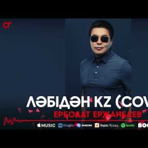 Ерболат Ержанбаев - Ләбідән Kz Cover
