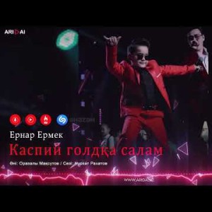 Ернар Ермек - Каспий Голдқа Салам