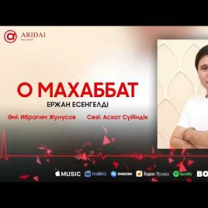 Ержан Есенгелді - О Махаббат