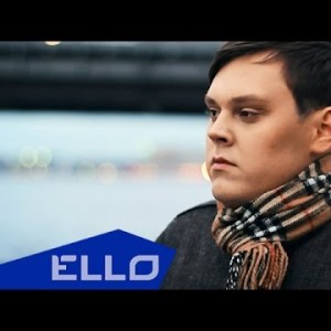 Евгений Сафонов - Невский Ello Up