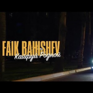 Faik Bahishev - Кайфуй Родной Klip