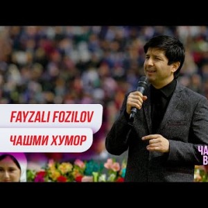 Файзали Фозилов - Чашми Хумор Навруз Шахри Вахдат