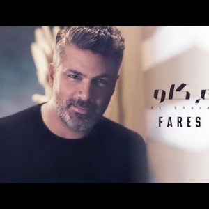 Fares Karam El Shareh Kello - ًWith