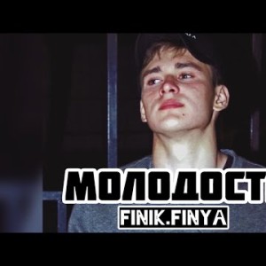 Finik Finya - Молодость