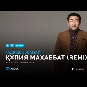 Гадилбек Жанай - Құпия Махаббат Remix