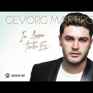 Gevorg Martirosyan - Im Amena Tankn Es