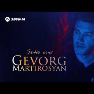 Gevorg Martirosyan - Srtis Arev