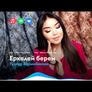 Гүлнұр Басымбекова - Еркелей Берем