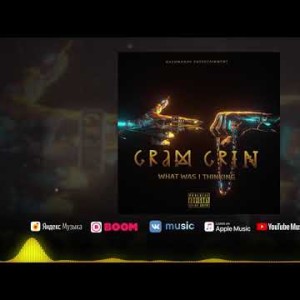 Gram Grin - Обнуление Срока
