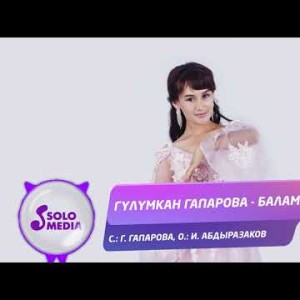 Гулумкан Гапарова - Балама Жаны ыр