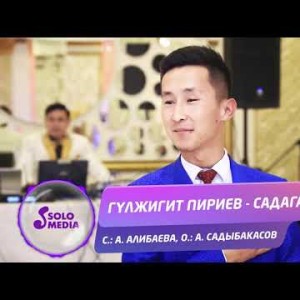 Гулжигит Пириев - Садагам