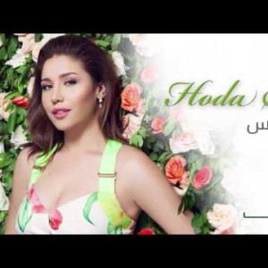 Huda Saad - Shab El Ras