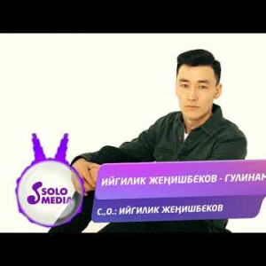 Ийгилик Женишбеков - Гулинам Жаны ыр