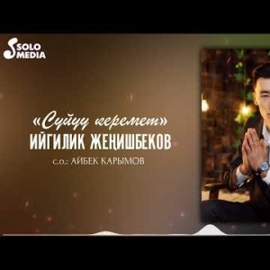 Ийгилик Женишбеков - Суйуу Керемет Жаны
