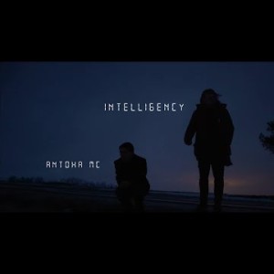 Intelligency, Ahtoxa Mc - E2E4