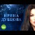 Ирина Дубцова - Я так люблю тебя когда ты далеко памяти Михаила Круга
