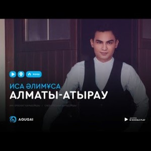 Иса Алимуса - Алматы